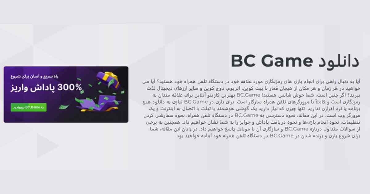 How to Download and Navigate the BC.Game App